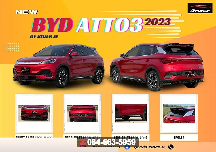 ชุดแต่ง BYD Atto 3 BYD ATTO 3 RiderM ภาพ 3