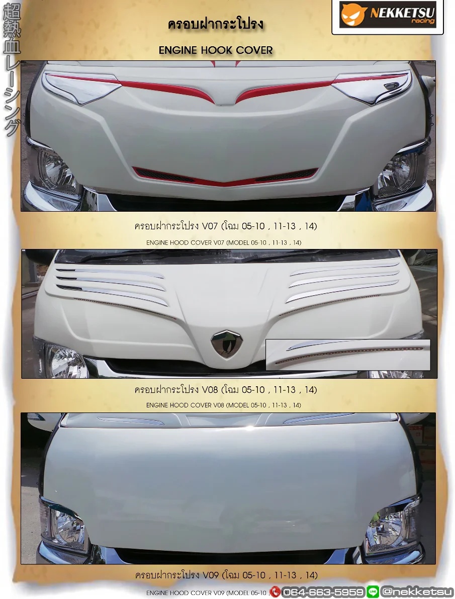 รูปชุดแต่ง ชุดแต่ง TOYOTA Commuter รถตู้ 2005 2018 2011 2013 ภาพที่ 13