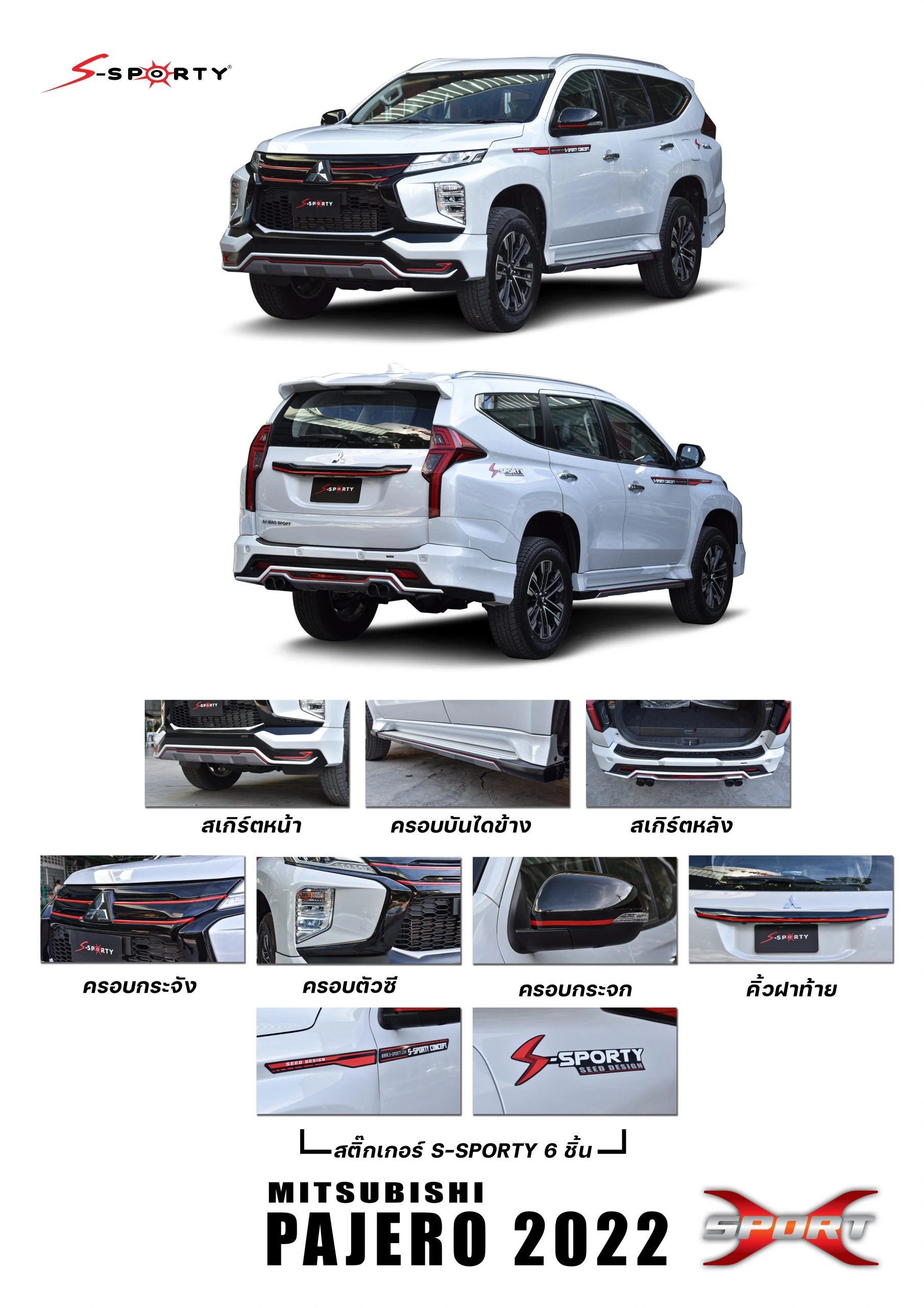 ชุดแต่ง PAJERO 2022 – SPORT X ภาพสินค้า 1
