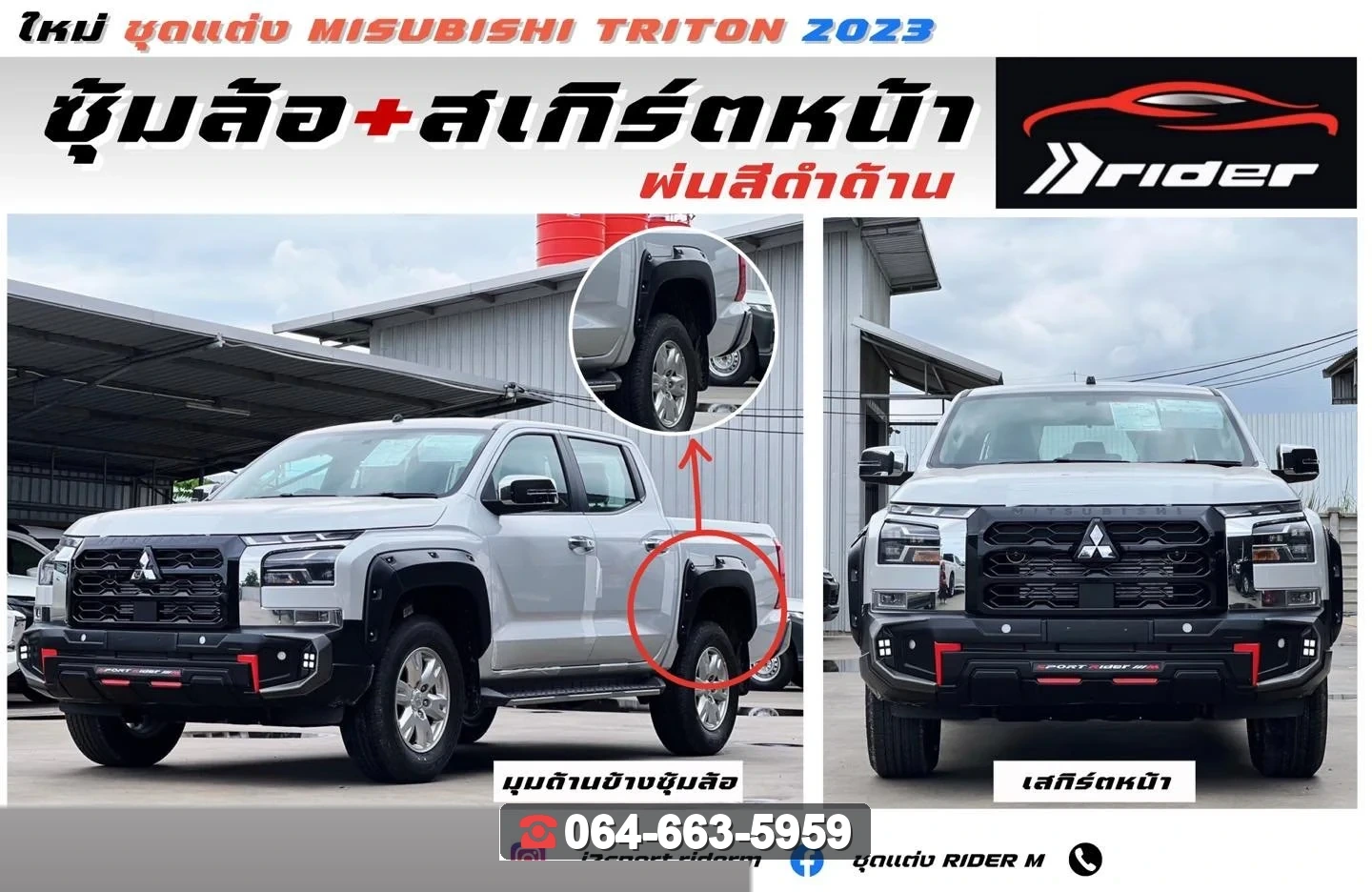 ชุดแต่ง MITSUBISHI Triton 2023 4D RiderM ภาพ 2