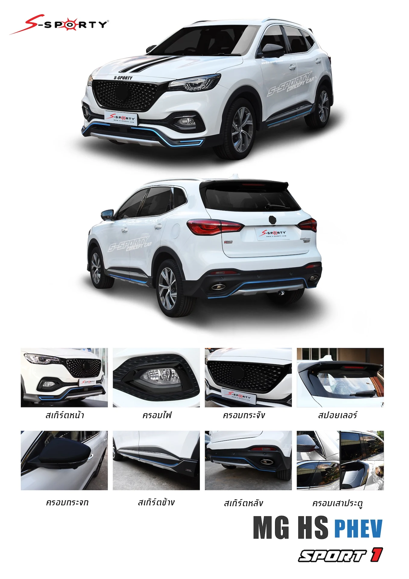 ชุดแต่ง MG HS PHEV 2019 – SPORT 1 ภาพสินค้า 1
