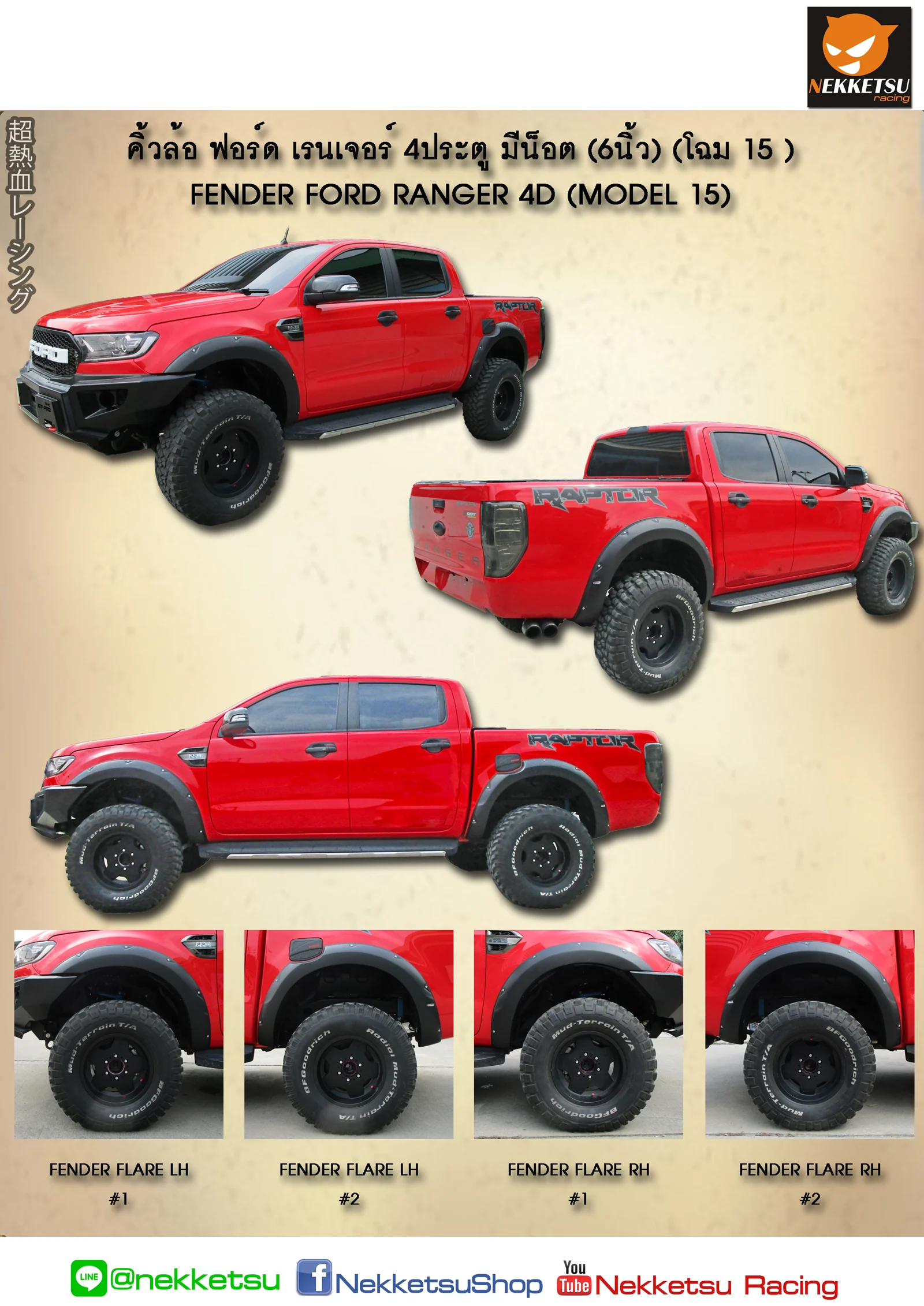รูปชุดแต่ง ชุดแต่ง Ford Ranger 2016 2019 ภาพที่ 3