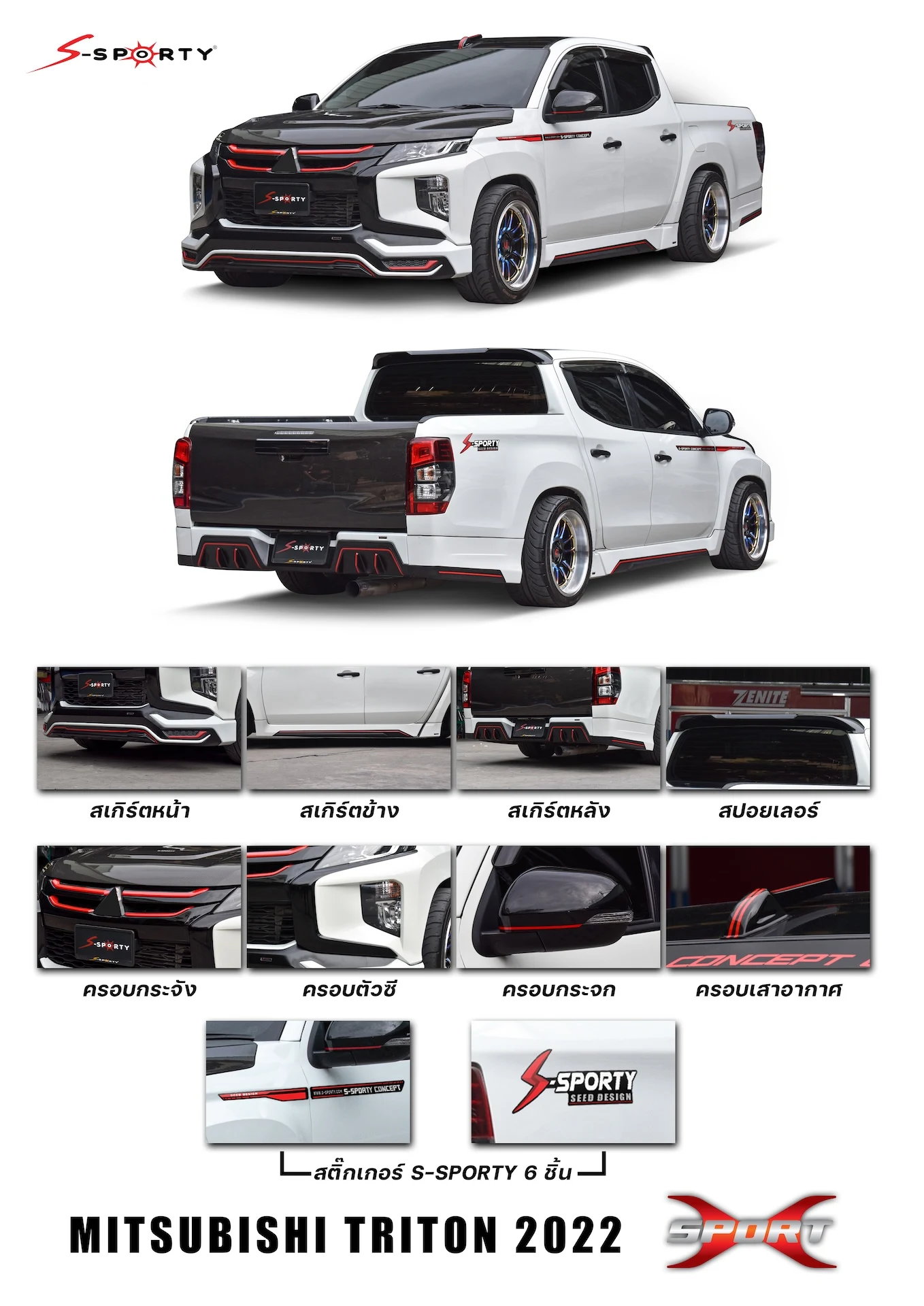 ชุดแต่ง TRITON 2022 – SPORT X (ตัวเตี้ย) ภาพสินค้า 1