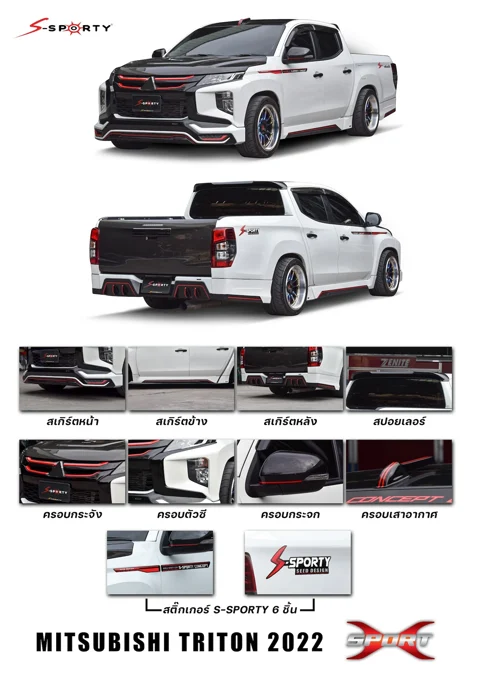 ชุดแต่ง TRITON 2022 – SPORT X (ตัวเตี้ย) ภาพสินค้า 1
