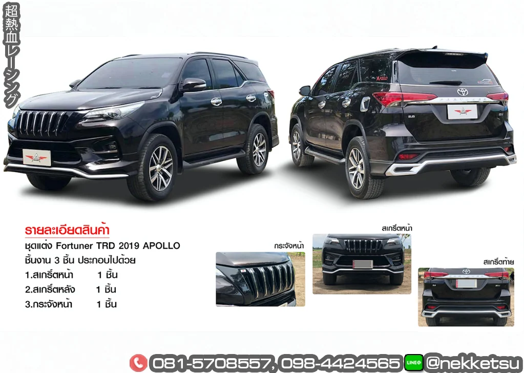 รูปชุดแต่ง ชุดแต่ง Toyota Fortuner 2015 2019 Apollo ภาพที่ 9