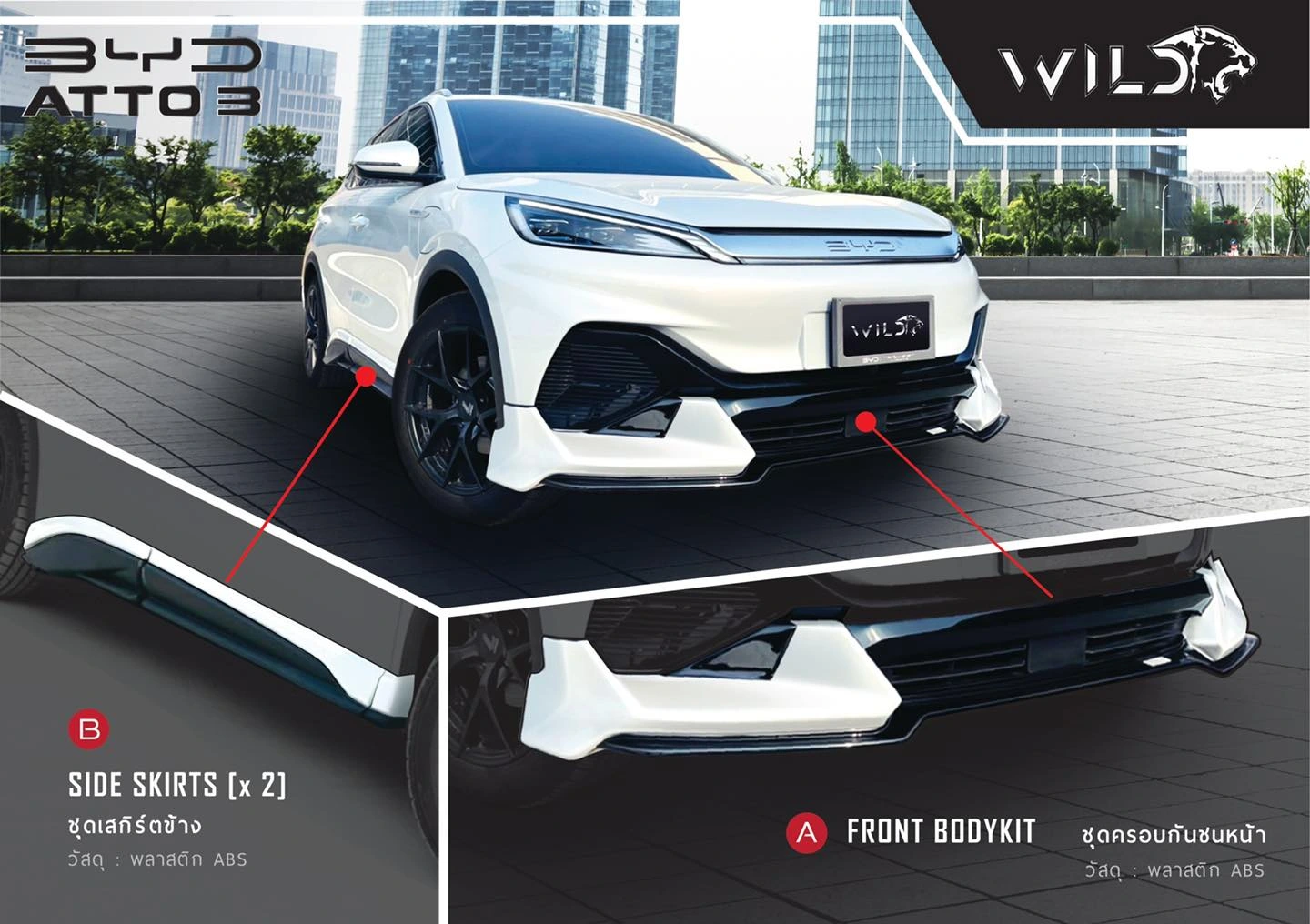 ชุดแต่ง BYD ATTO3 WILD 2022 V.1 ภาพที่ 2