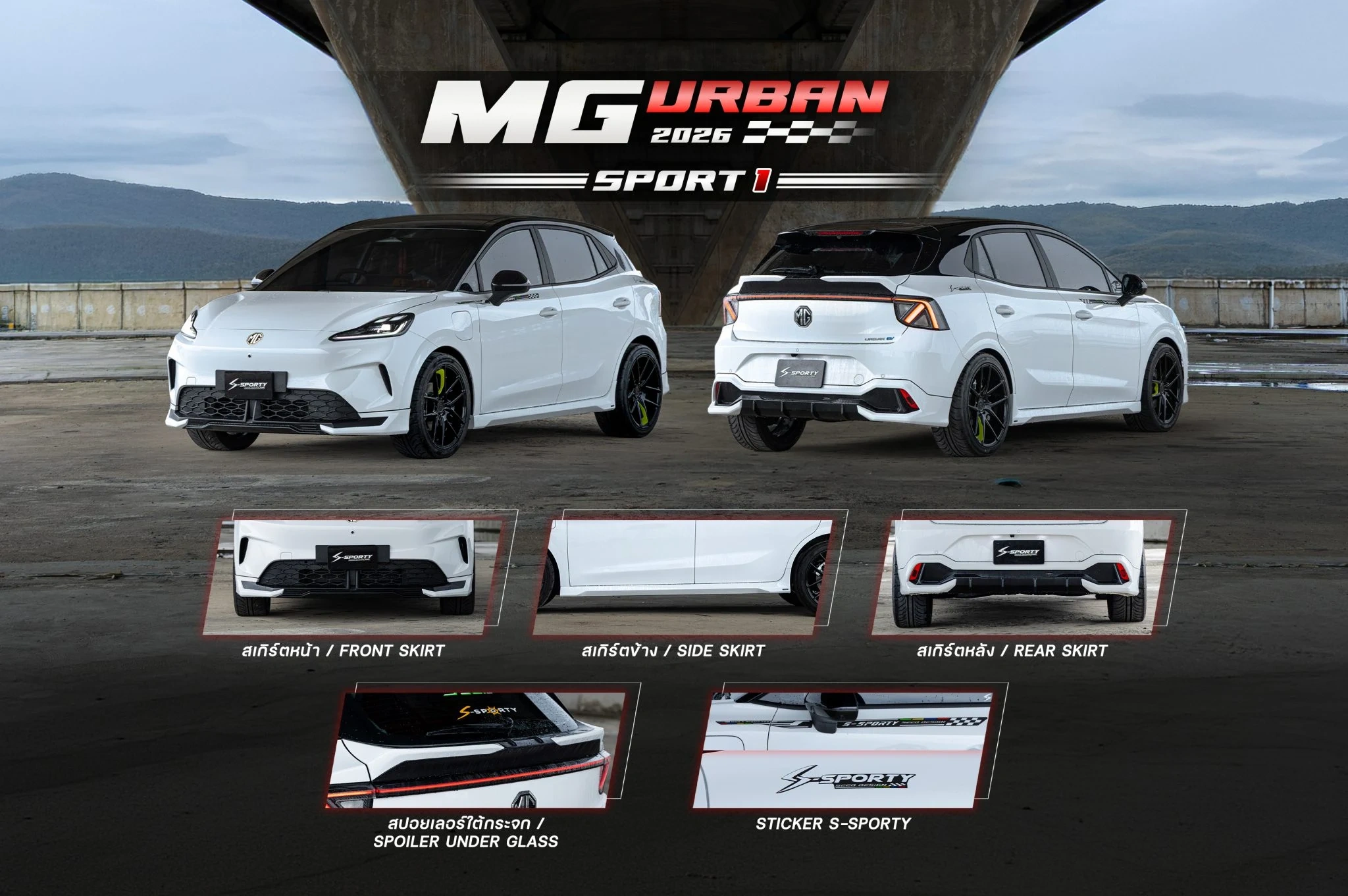 ชุดแต่ง MG URBAN – SPORT 1 (2026) ภาพสินค้า 2