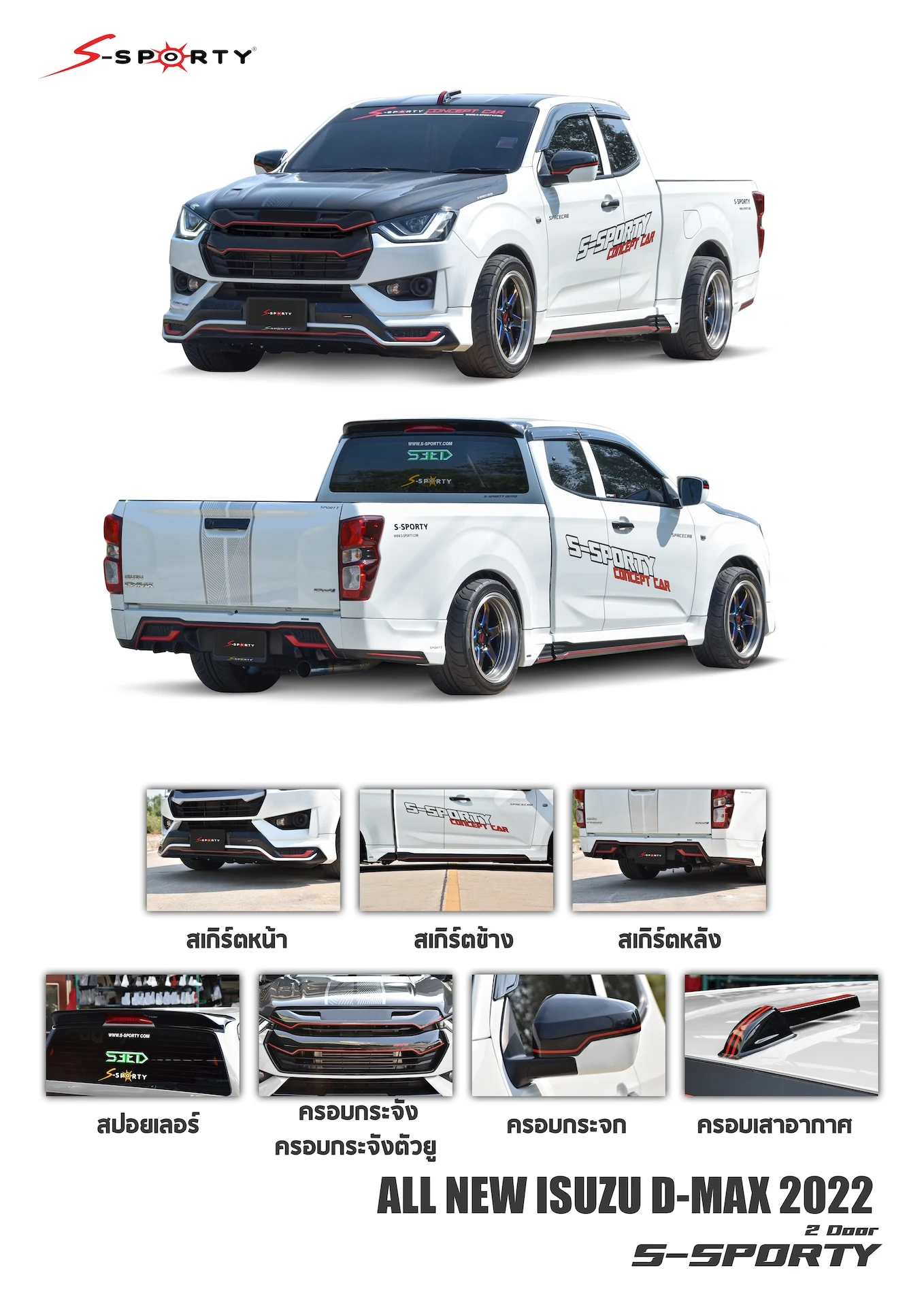 ชุดแต่ง D-MAX 2022 – S-SPORTY ภาพสินค้า 2