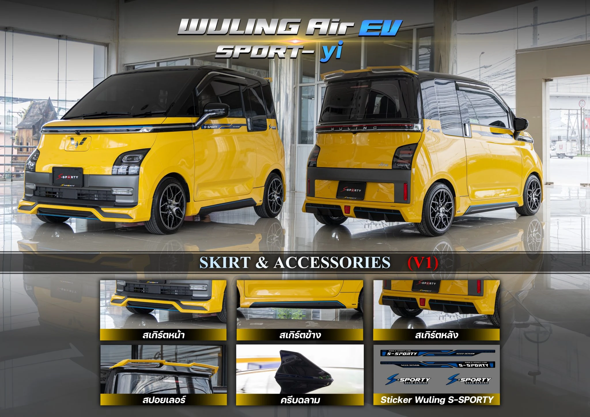 ชุดแต่ง Wuling Air EV ภาพสินค้า 1