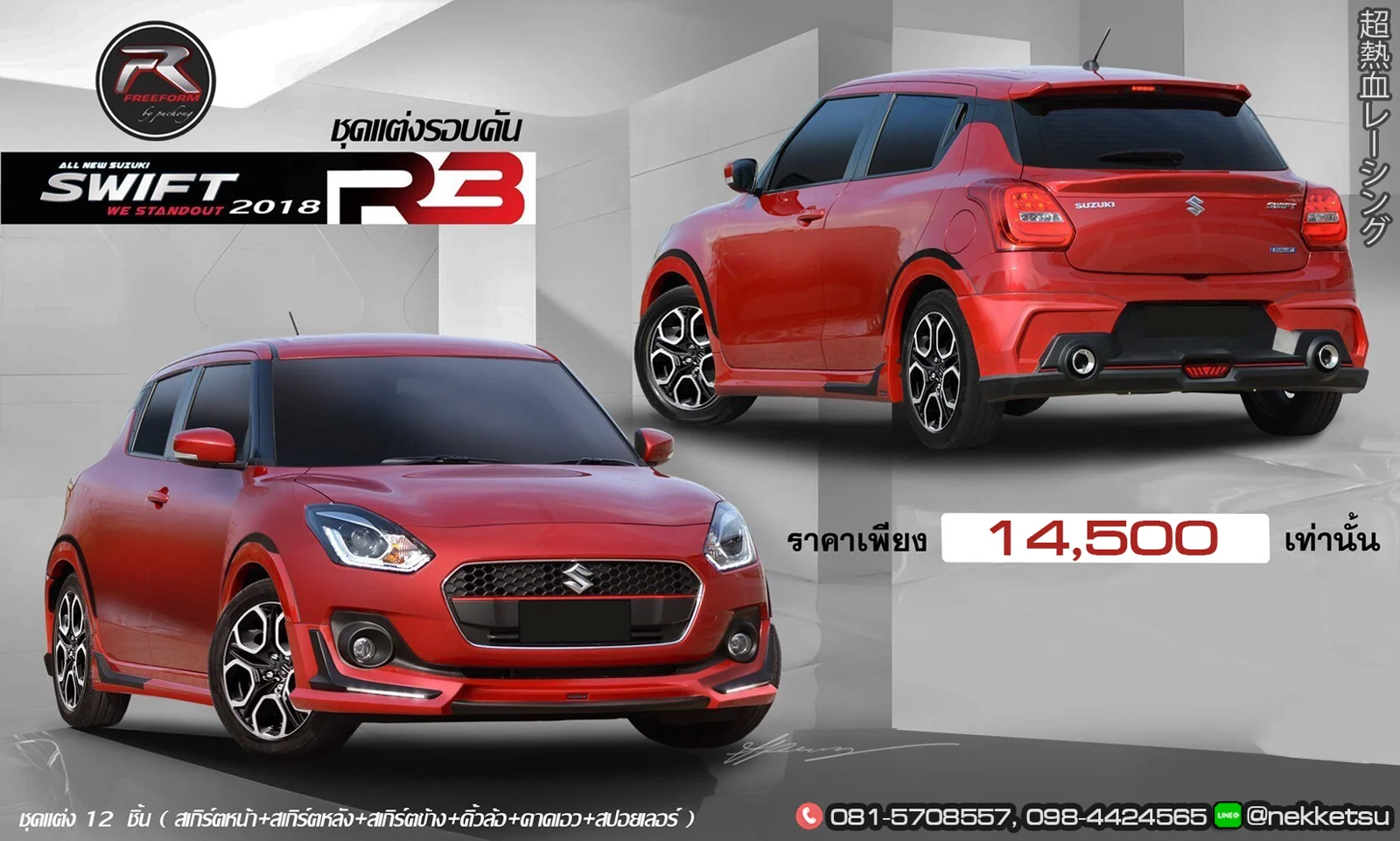 รูปชุดแต่ง ชุดแต่ง Suzuki Swift 2019 FreeForm ภาพที่ 11