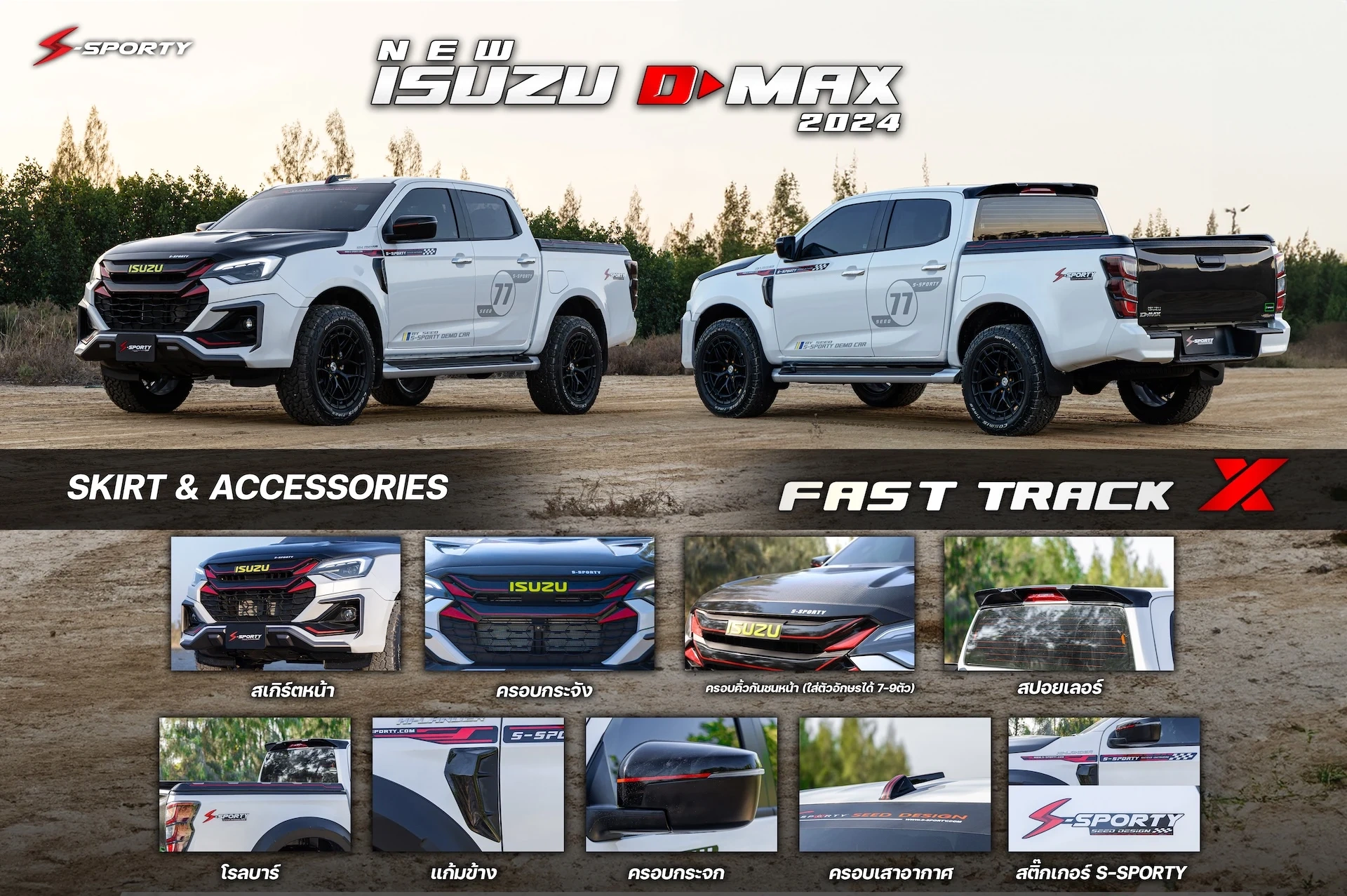 ชุดแต่ง D-MAX – FASTTRACK X ภาพสินค้า 3