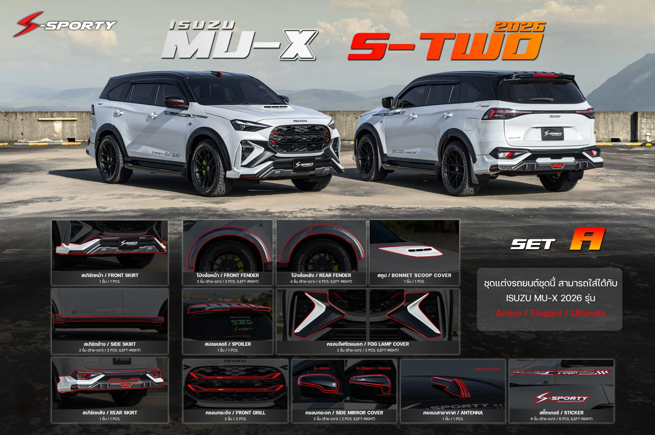ชุดแต่ง ISUZU MU-X 2026 – S TWO ภาพสินค้า 1