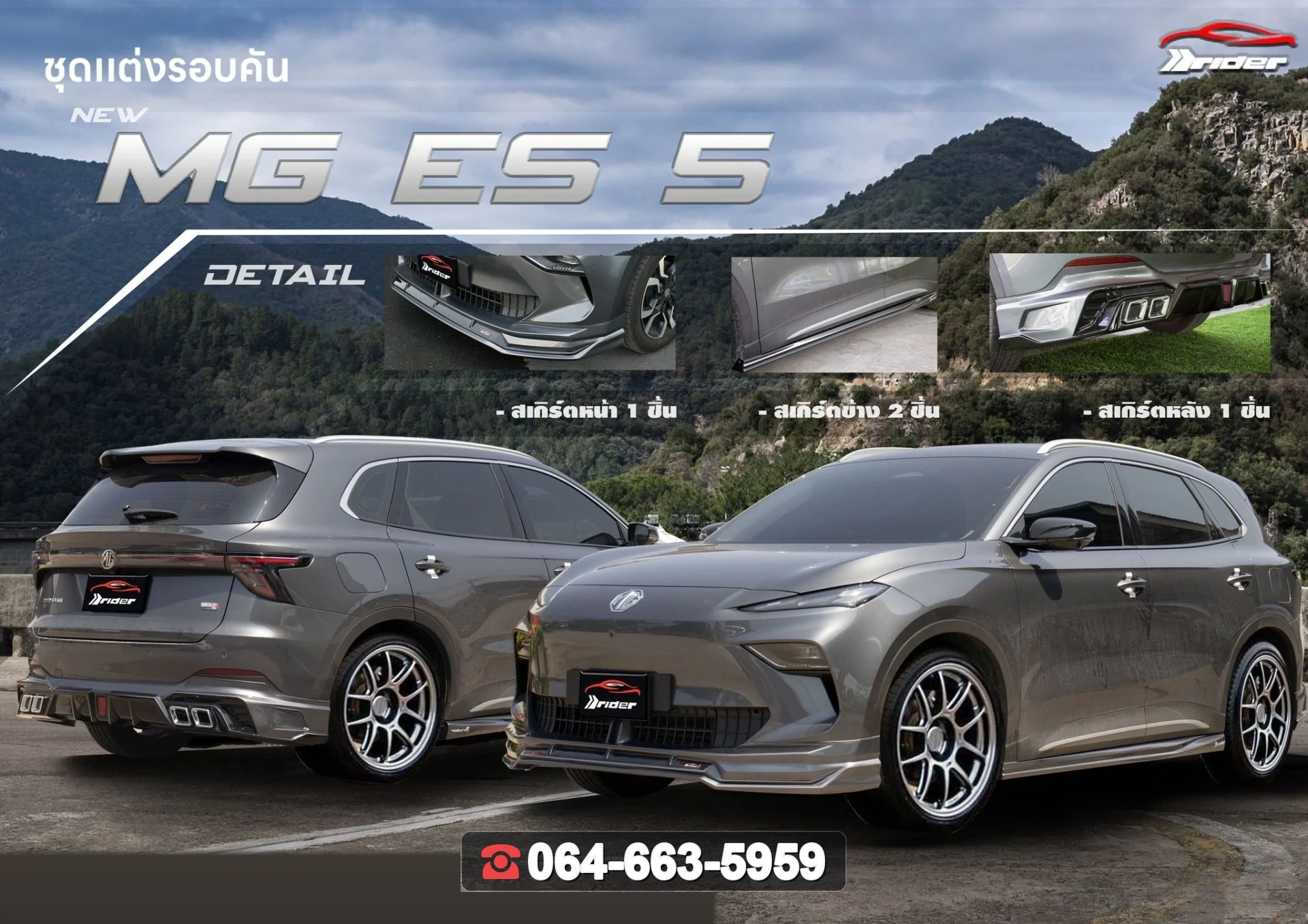 ชุดแต่ง MG ES-5 MG ES-5 V.1 RiderM ภาพ 3
