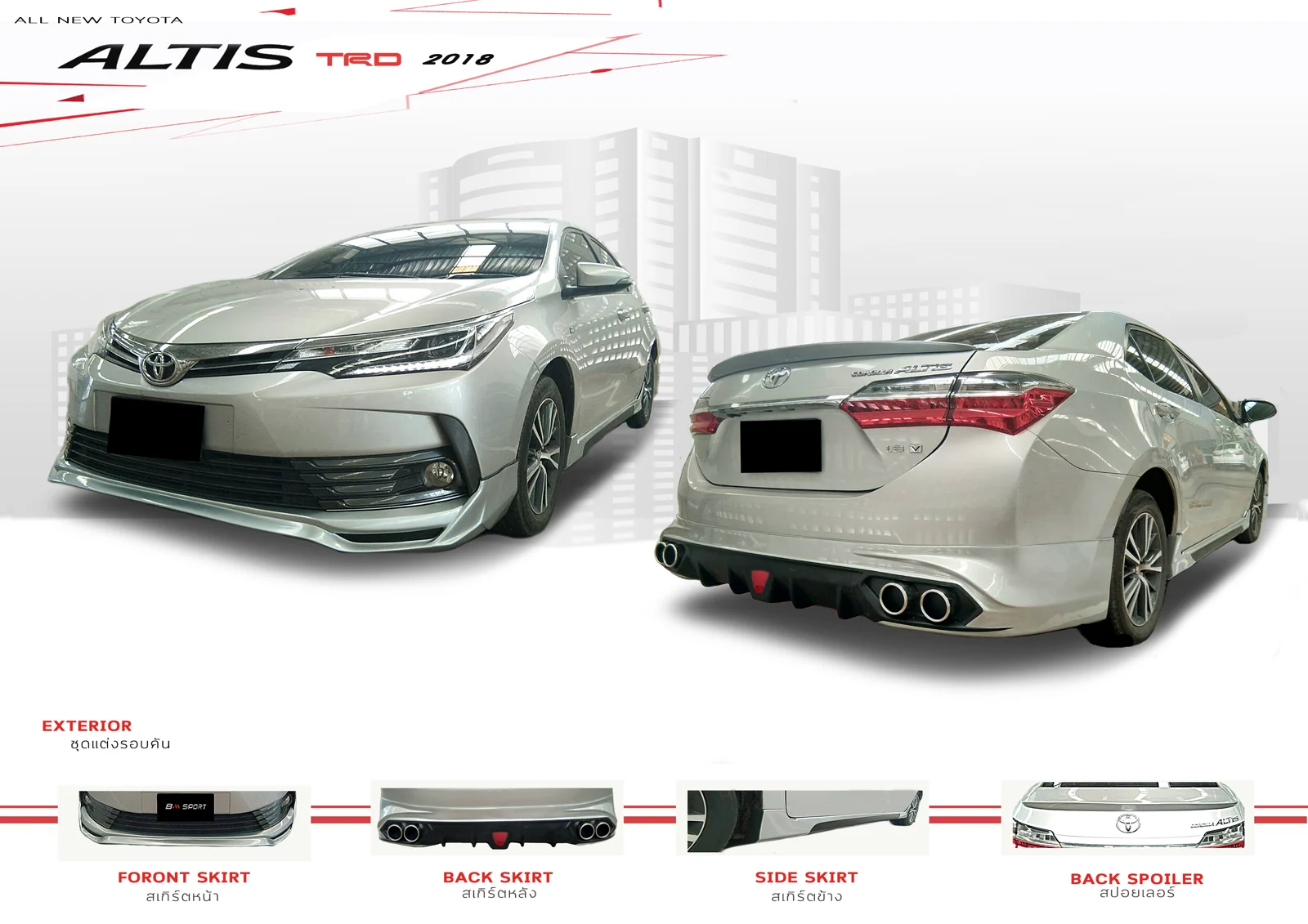 ชุดแต่ง Toyota Altis 2014 2018 BMS MC