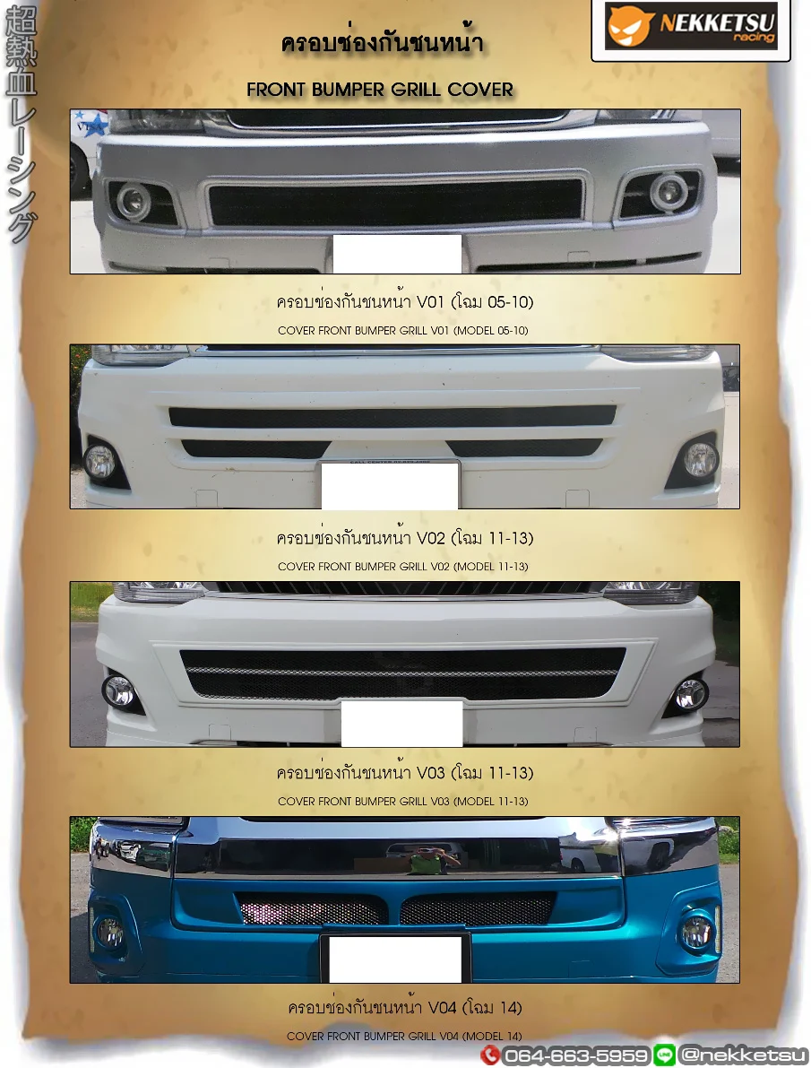 รูปชุดแต่ง ชุดแต่ง TOYOTA Commuter รถตู้ 2005 2018 2011 2013 ภาพที่ 17