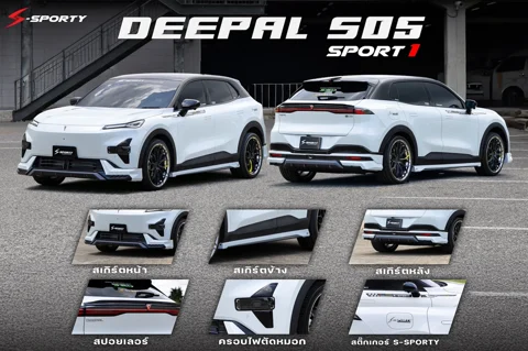 ชุดแต่ง DEEPAL S05 – SPORT 1 ภาพสินค้า 2