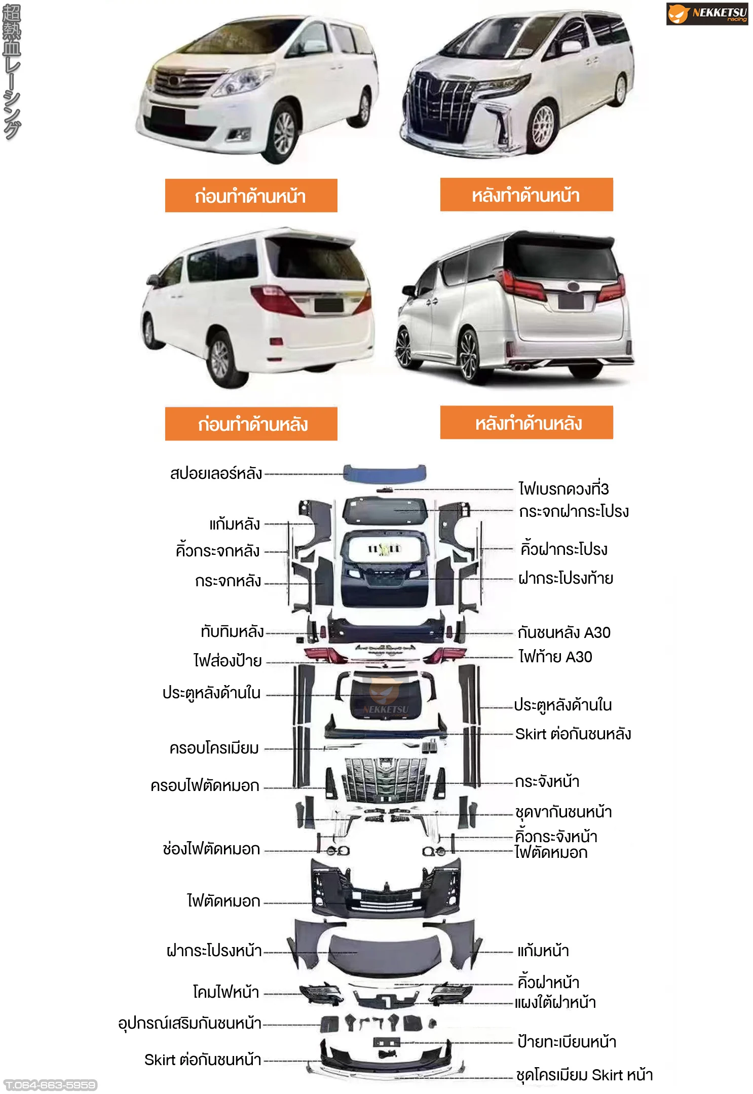 ชุดแต่ง Toyota Alphard AH20 2009 2014 แปลงหน้า 2021 (ตัดต่อหลัง)