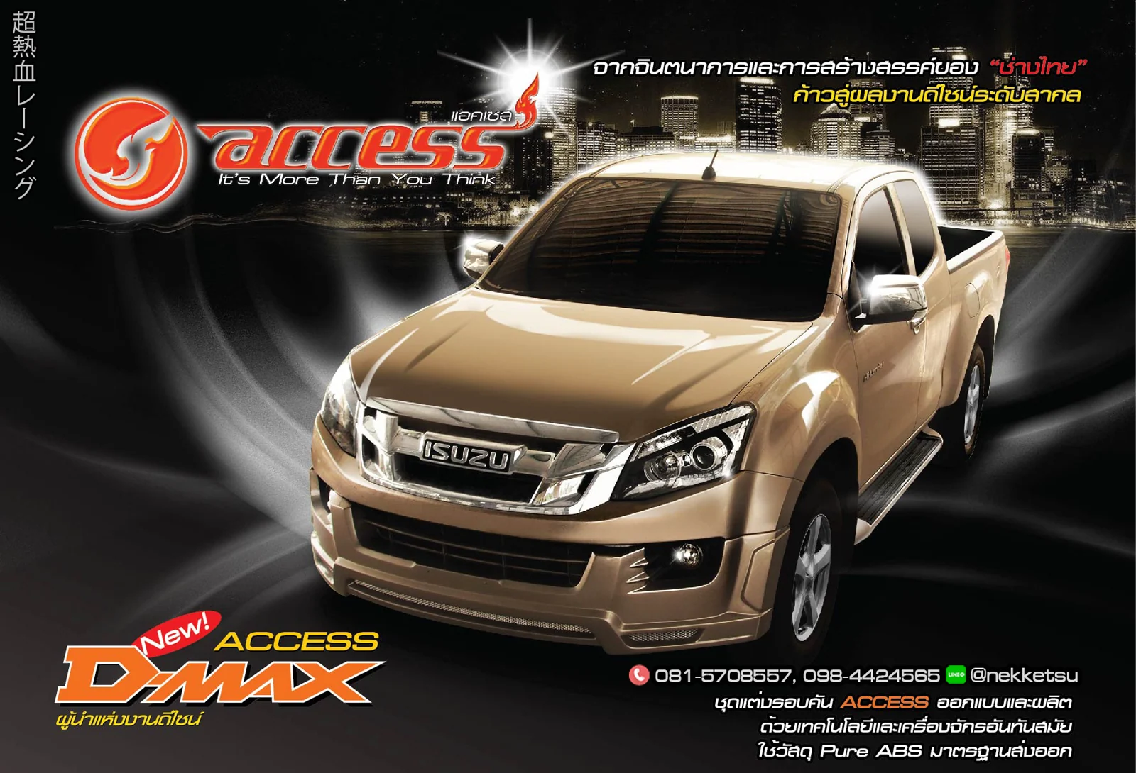 ชุดแต่ง Isuzu D Max 2011 2015 AMT 2013