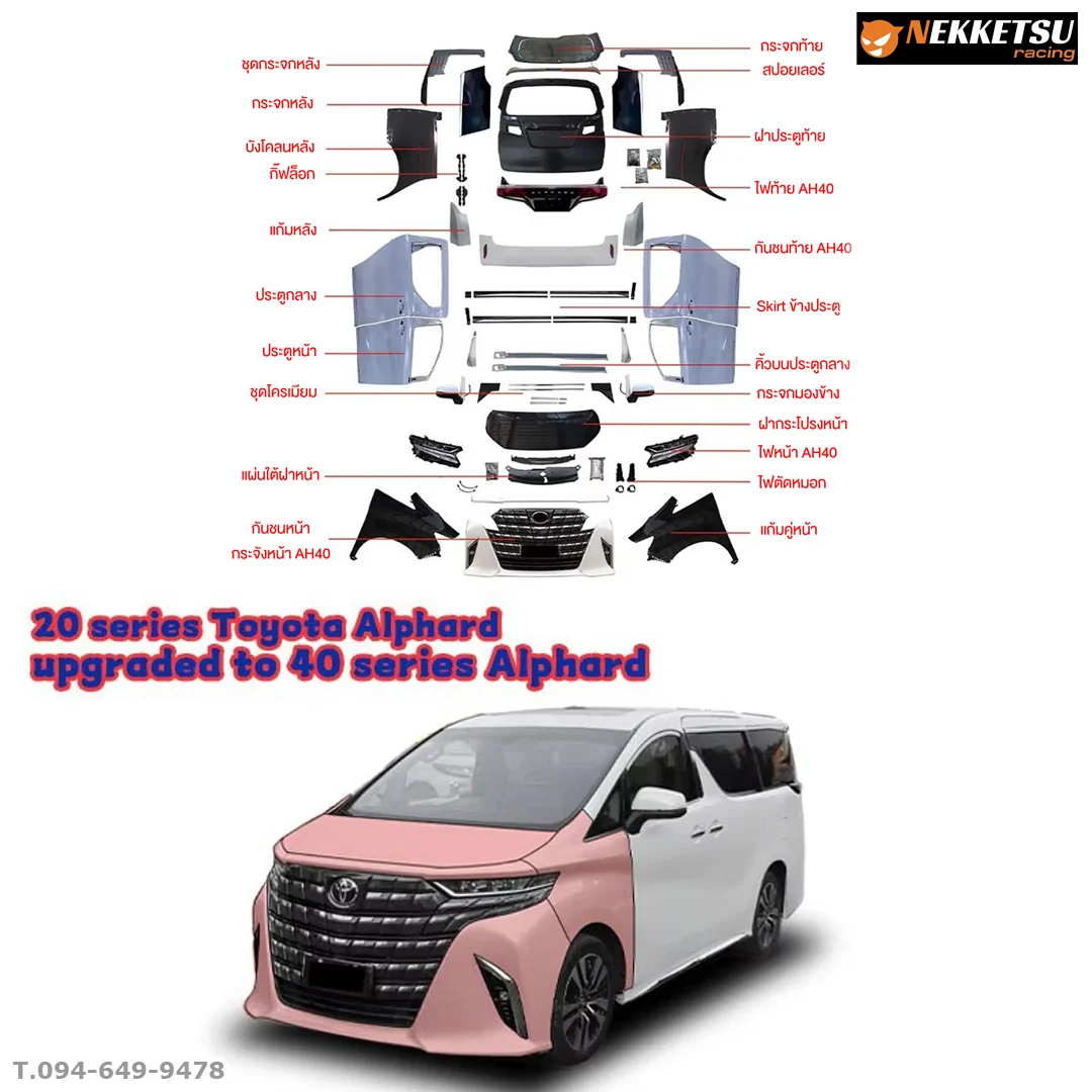 รูปชุดแต่ง ชุดแต่ง Toyota Alphard AH20 2009 2014 แปลงหน้า AH40 ภาพที่ 2