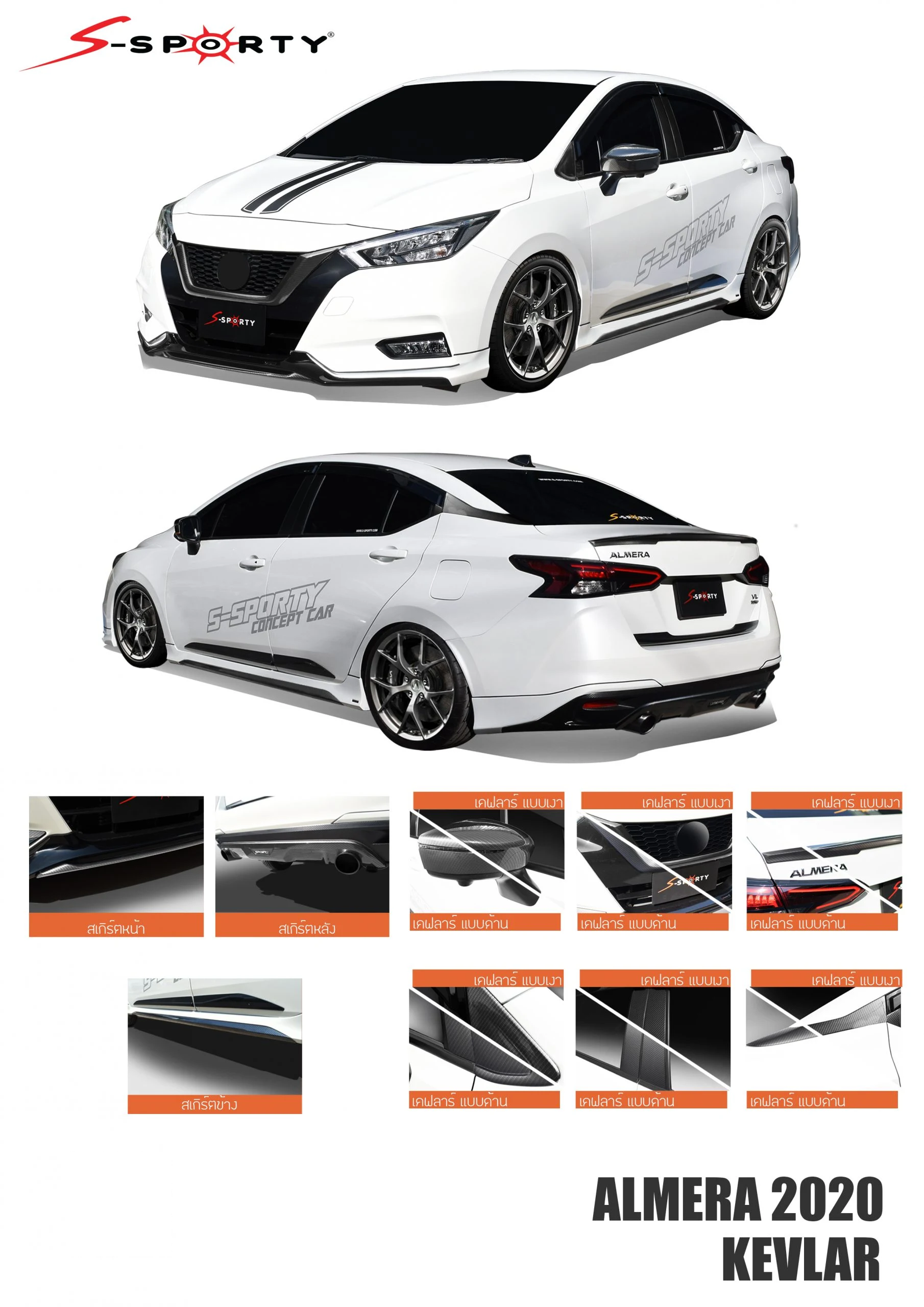 ชุดแต่ง ALMERA 2020 – KEVLAR ภาพสินค้า 1