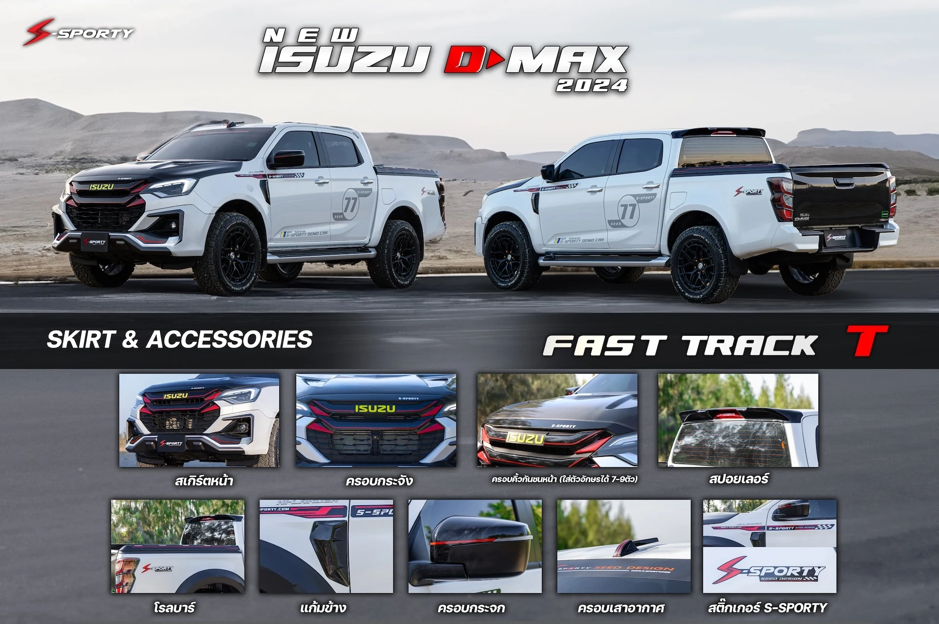 ชุดแต่ง D-MAX-FASTTRACK T ภาพสินค้า 11