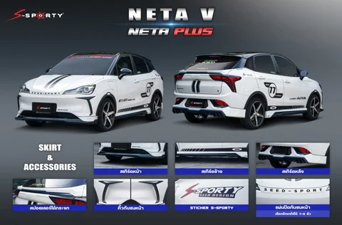 ชุดแต่ง NETA 2022 – NETA PLUS ภาพสินค้า 1