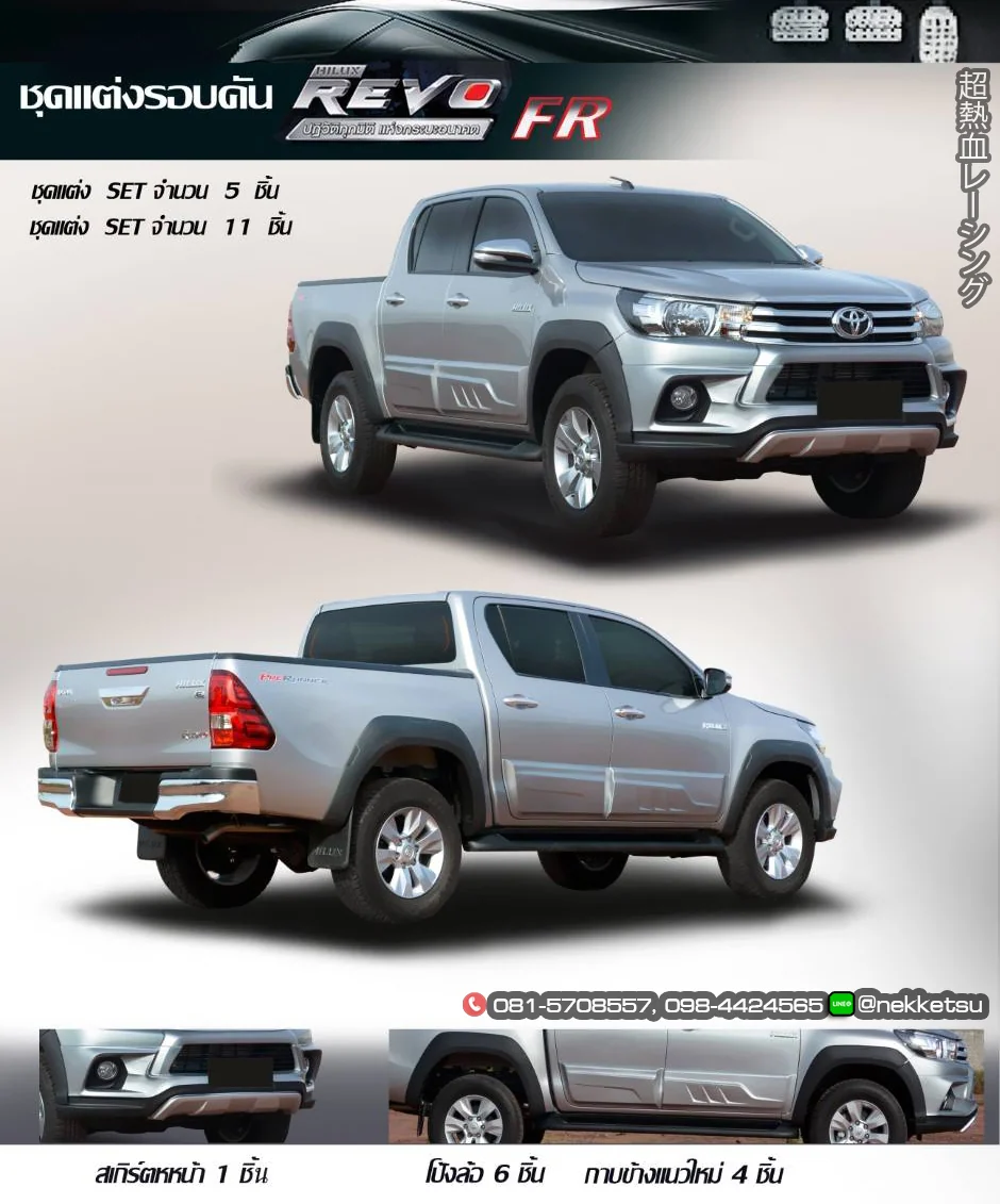 รูปชุดแต่ง ชุดแต่ง Toyota Hilux Revo 2015 2019 FreeForm ภาพที่ 1