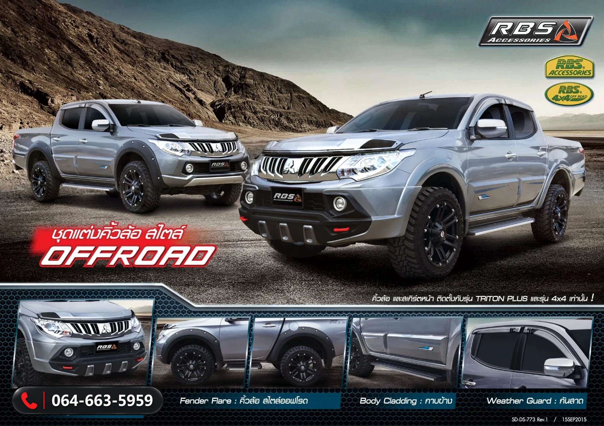 ชุดแต่ง MITSUBISHI TRITON 2015 4x4, D/C RBS ภาพ 2