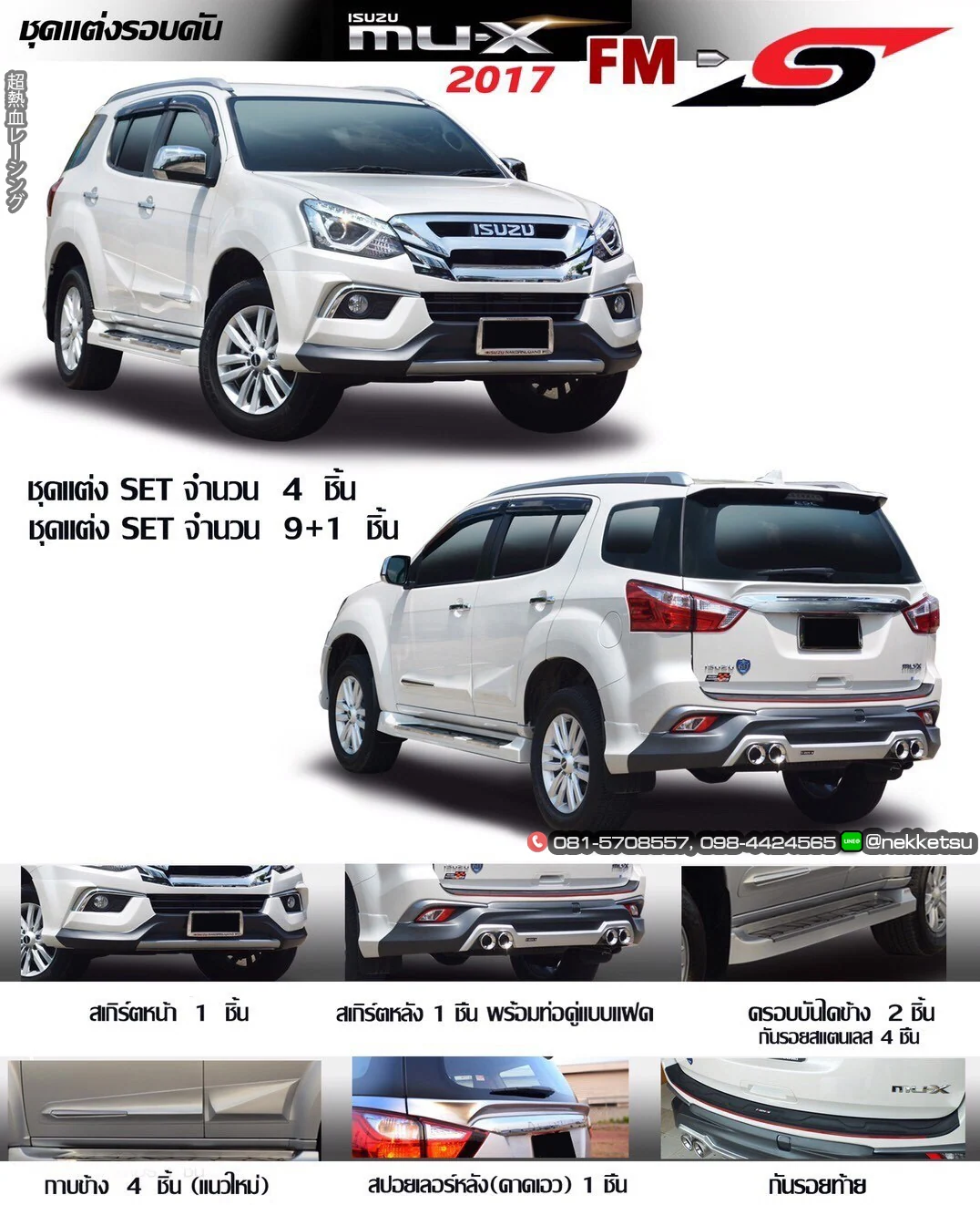 ชุดแต่ง Isuzu Mu X 2015 2019 FreeForm