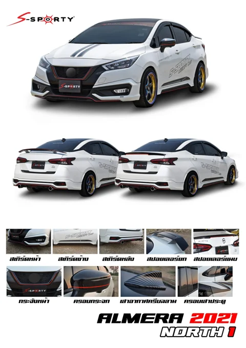 ชุดแต่ง ALMERA 2021 – NORTH 1 ภาพสินค้า 1