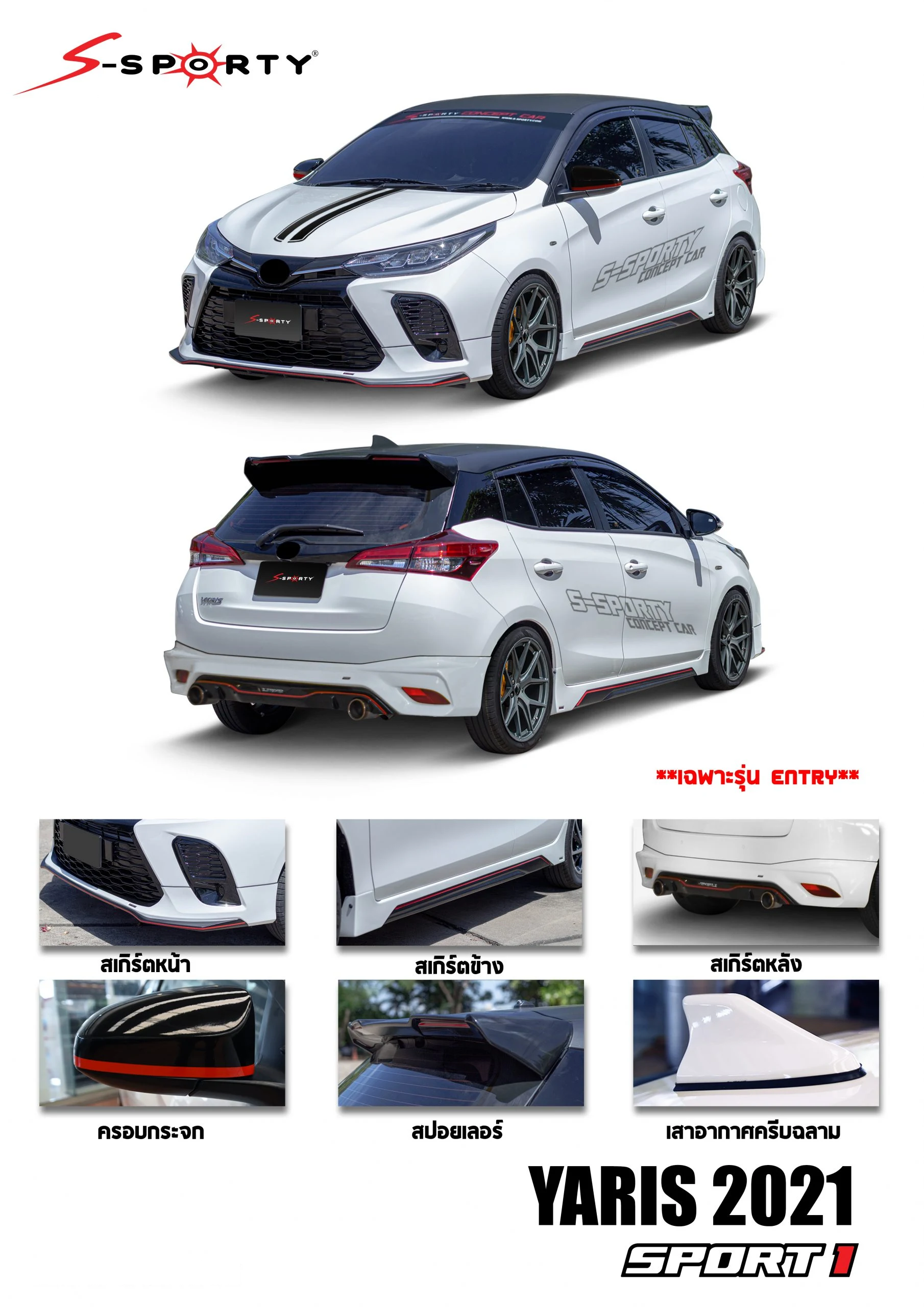 ชุดแต่ง Yaris Hatchback 2021 SPORT 1 ภาพสินค้า 1