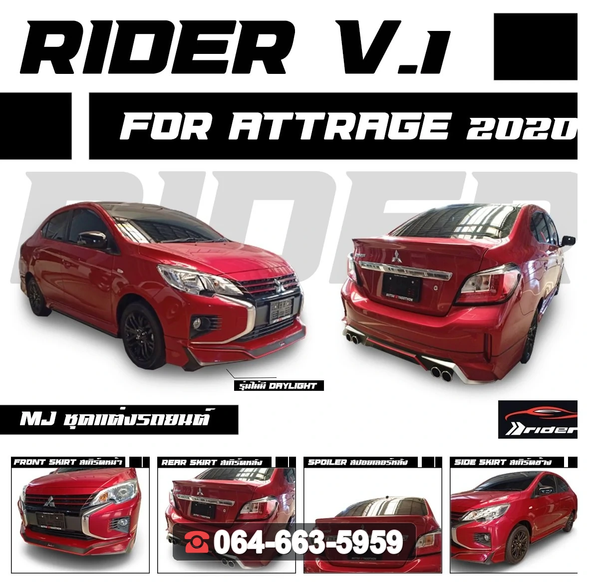 ชุดแต่ง MITSUBISHI Attrage 2020 V.1 No.DAY RiderM ภาพ 2