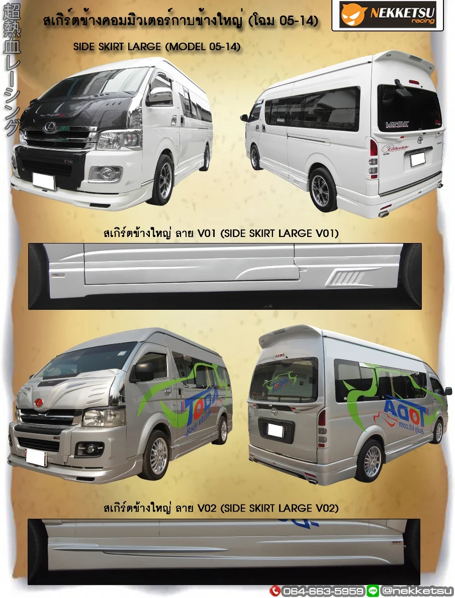 รูปชุดแต่ง ชุดแต่ง TOYOTA Commuter รถตู้ 2005 2018 2011 2013 ภาพที่ 26