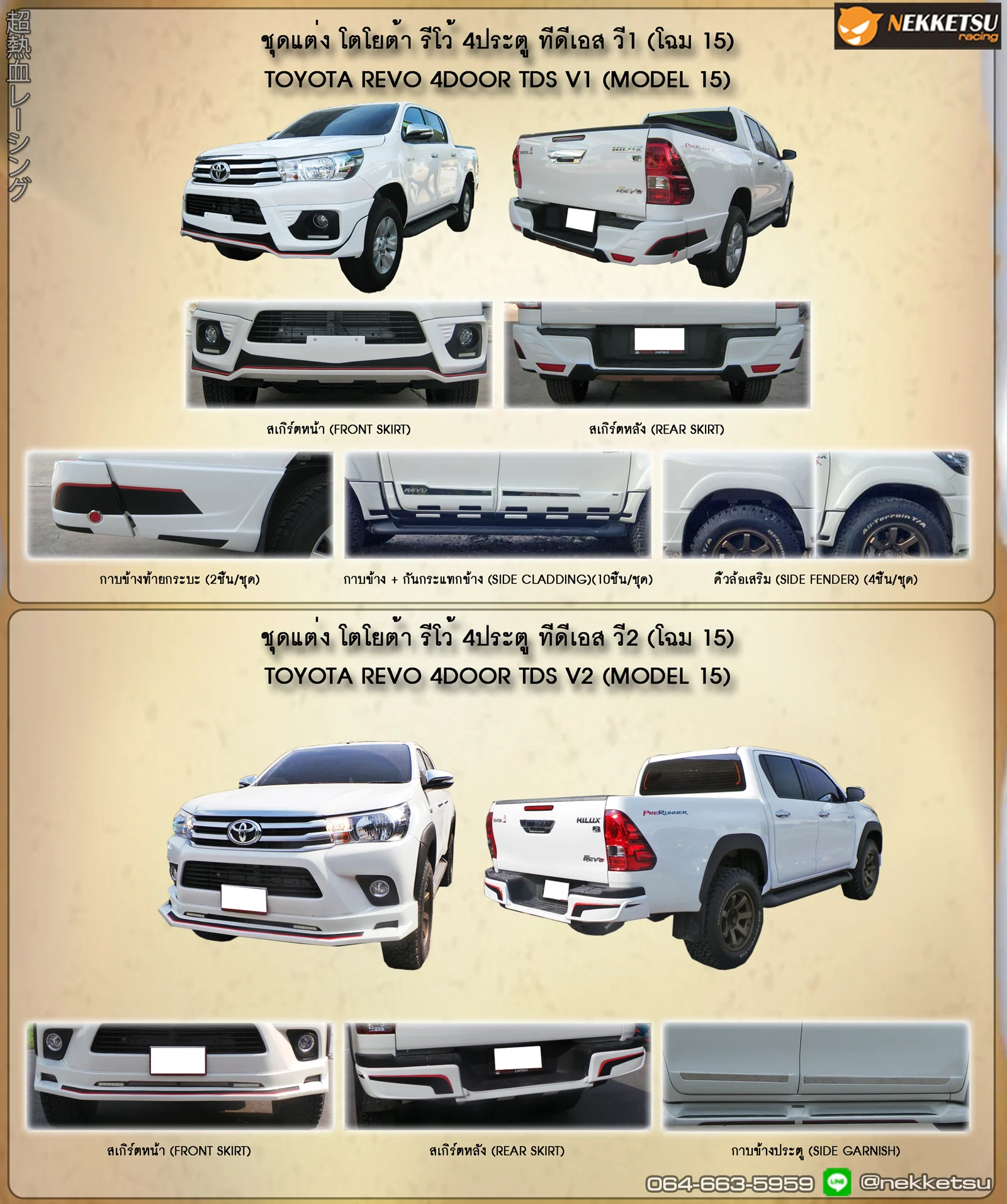 รูปชุดแต่ง ชุดแต่ง Toyota Hilux Revo 2015 2019 TDS ภาพที่ 2