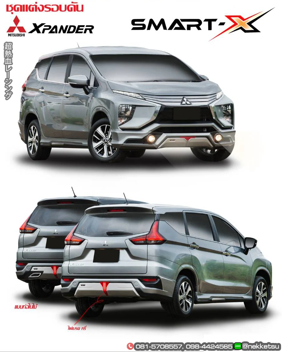ชุดแต่ง Mitsubishi Xpander FreeForm