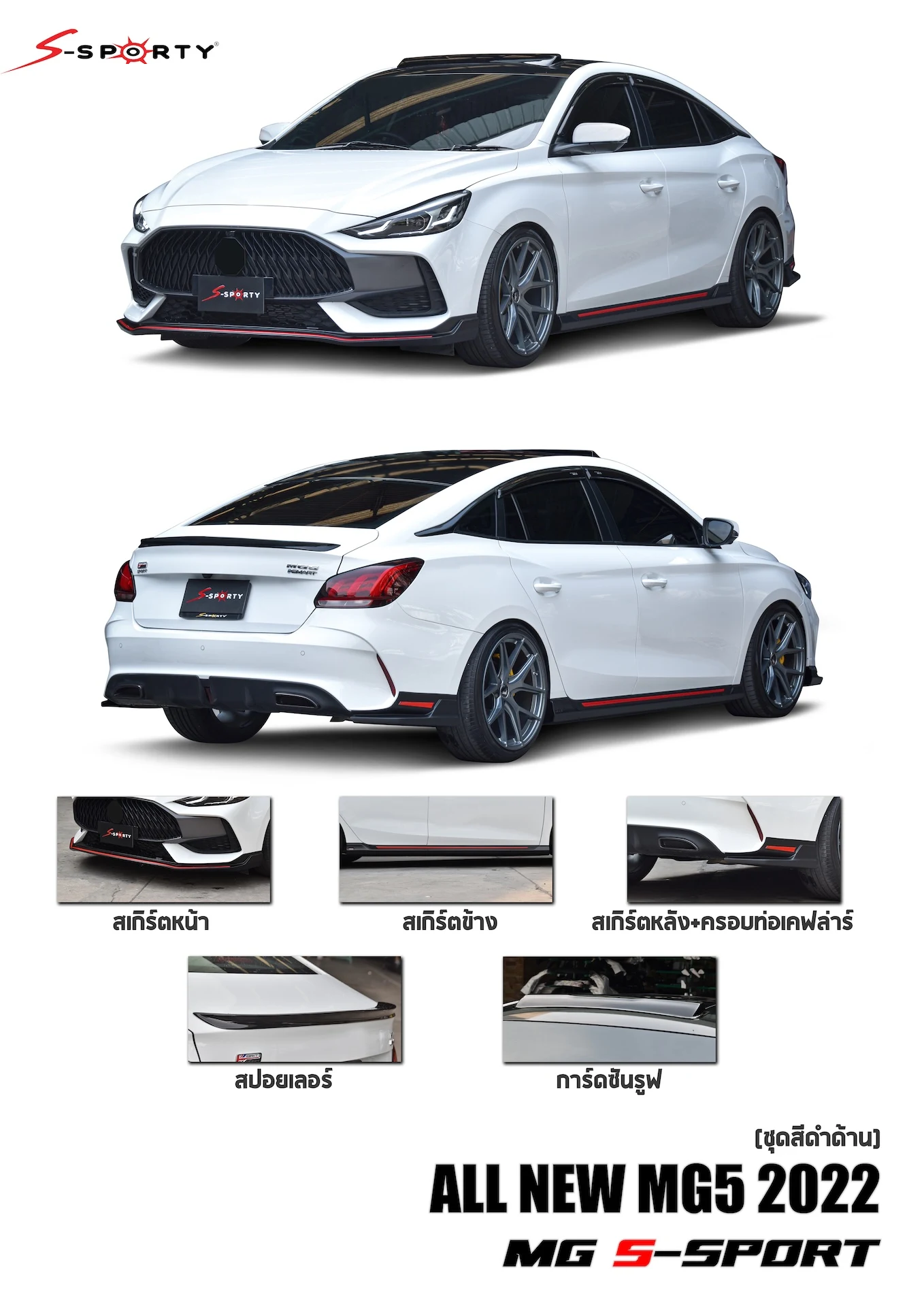ชุดแต่ง MG5 2022 – S-SPORT ภาพสินค้า 3