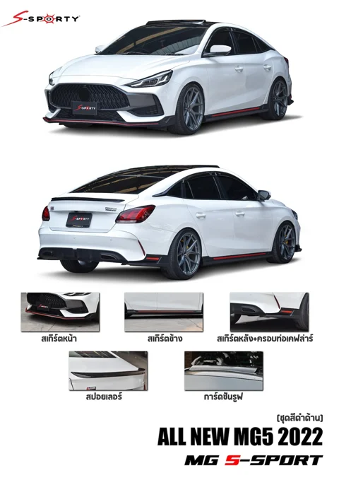 ชุดแต่ง MG5 2022 – S-SPORT ภาพสินค้า 3