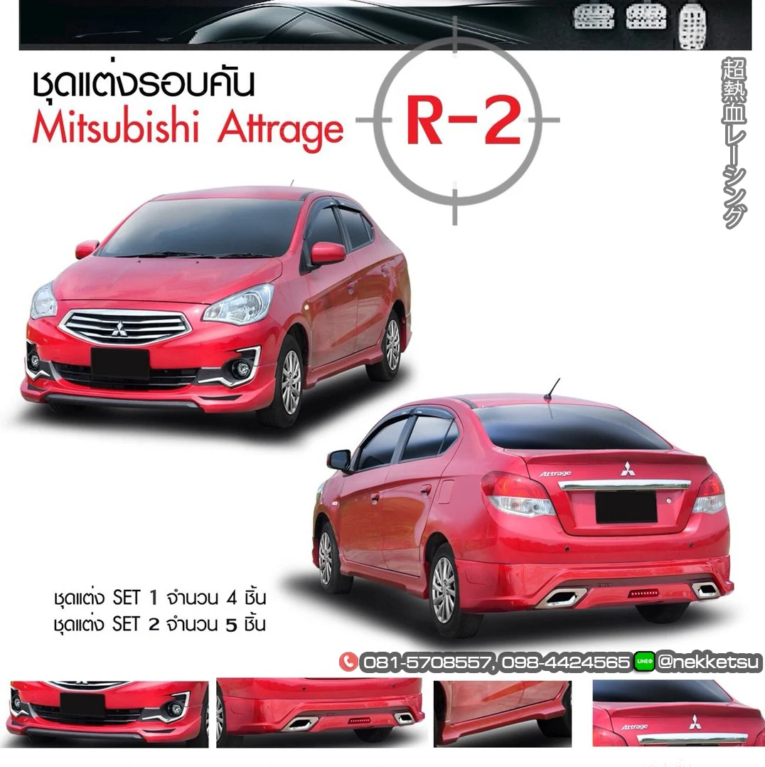 รูปชุดแต่ง ชุดแต่ง Mitsubishi Attrage FreeForm ภาพที่ 2