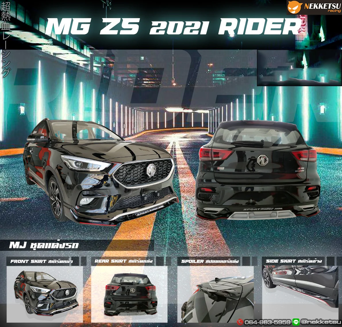 ชุดแต่ง MG ZS Rider 2020 2021