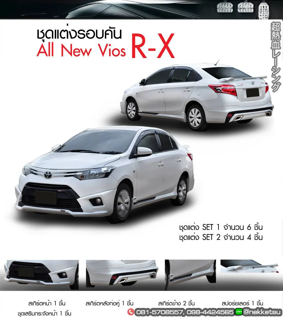 รูปชุดแต่ง ชุดแต่ง Toyota Vios 13 16 FreeForm ภาพที่ 4