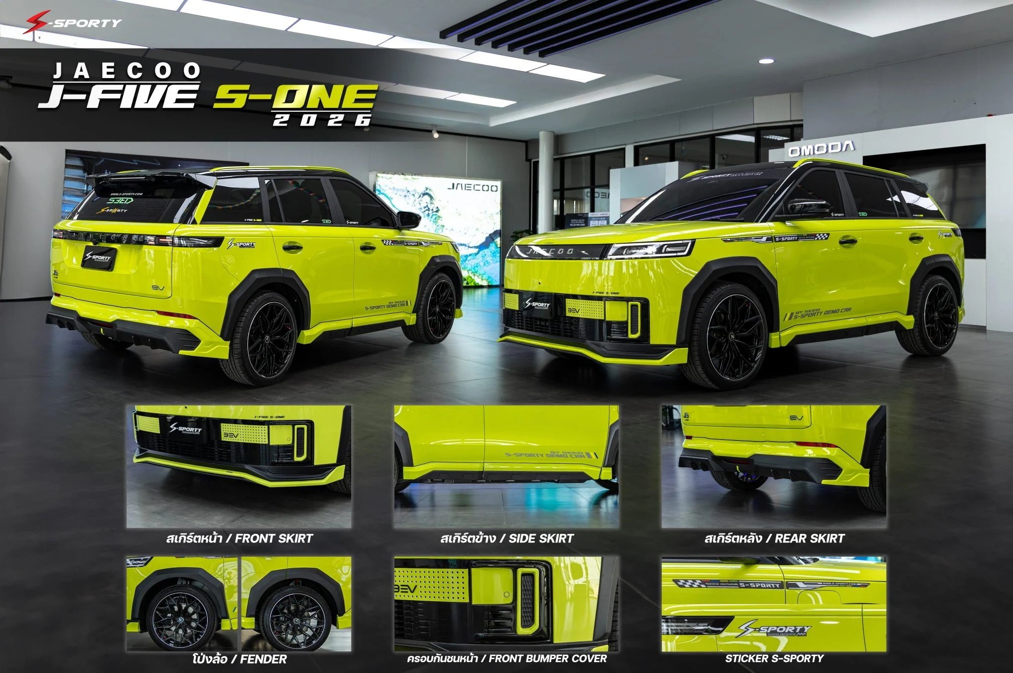 ชุดแต่ง J5 2026 – J FIVE S-ONE ภาพสินค้า 1