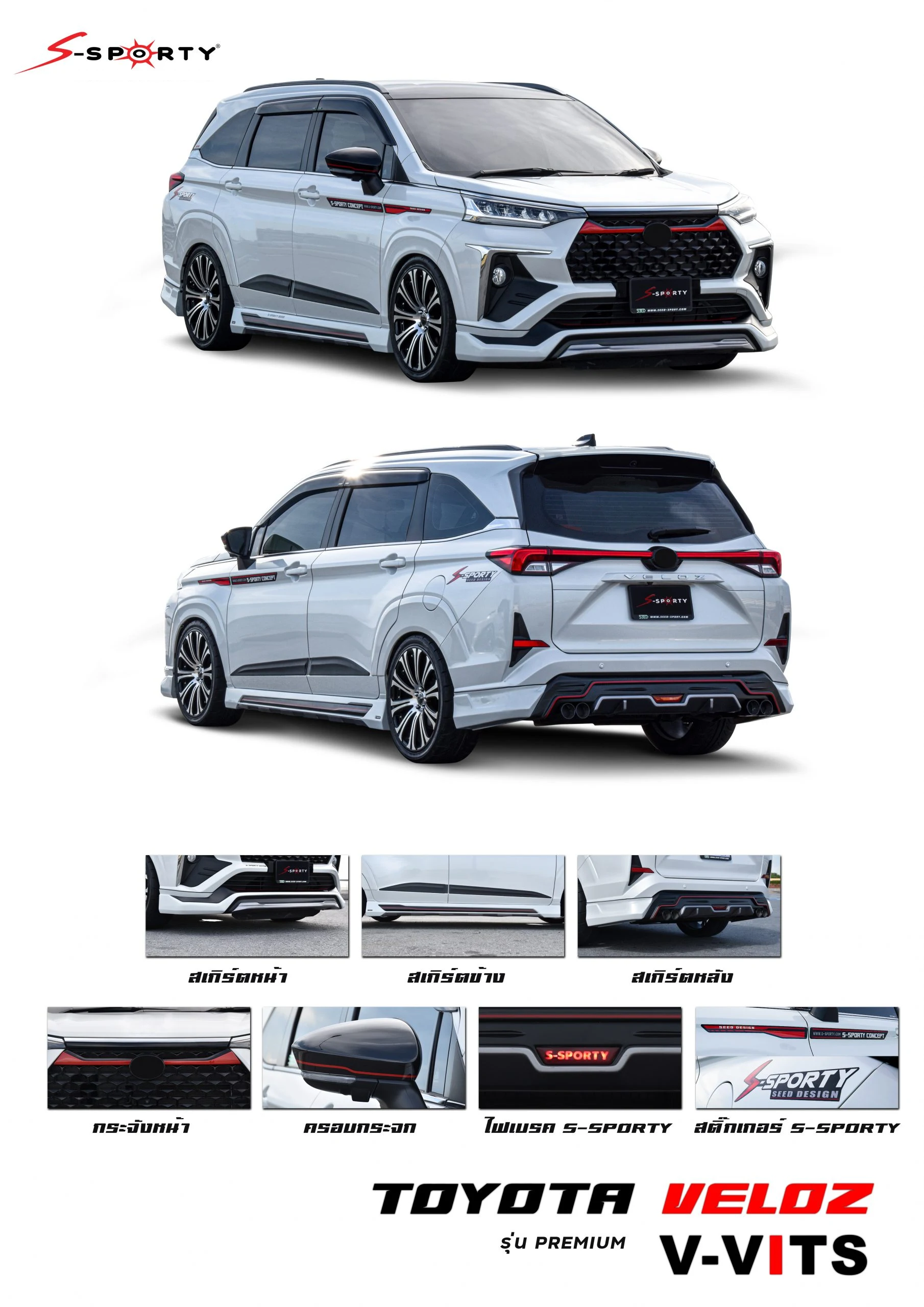 ชุดแต่ง VELOZ PREMIUM 2022 V-VITS ภาพสินค้า 1