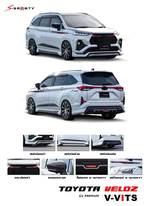 ชุดแต่ง VELOZ PREMIUM 2022 V-VITS ภาพสินค้า 1