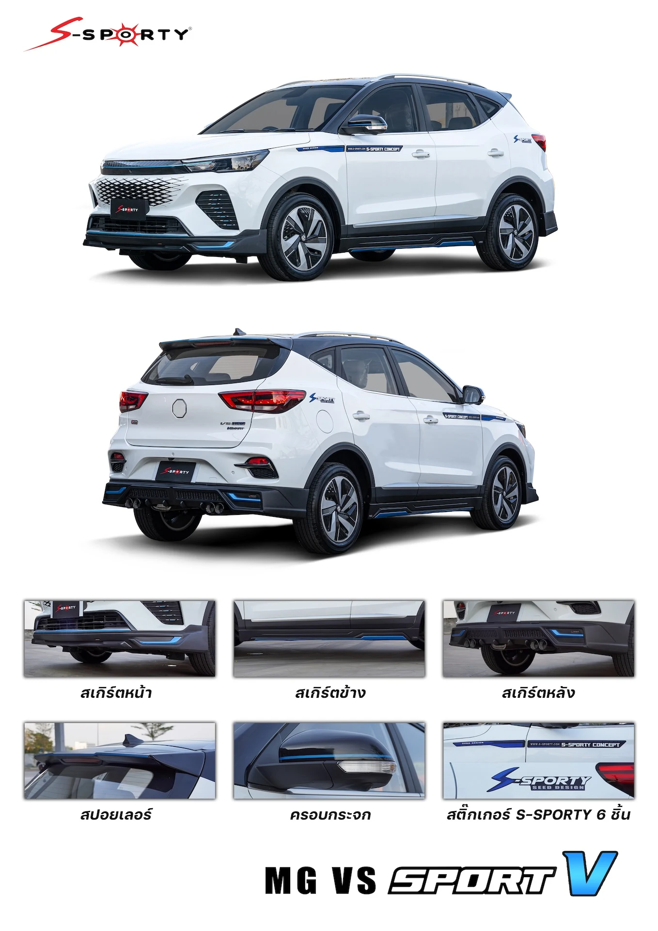 ชุดแต่ง MG VS 2022 – SPORT V ภาพสินค้า 1