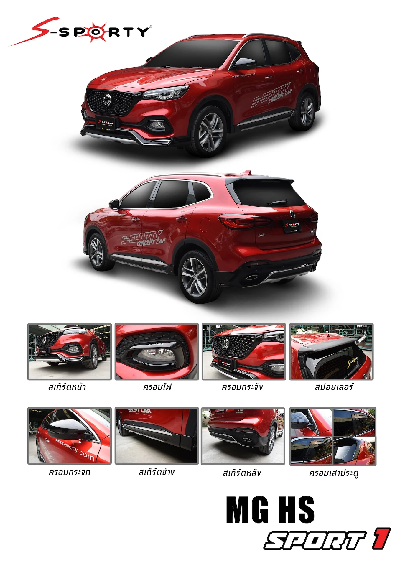 ชุดแต่ง MG HS 2019 – SPORT 1 ภาพสินค้า 1