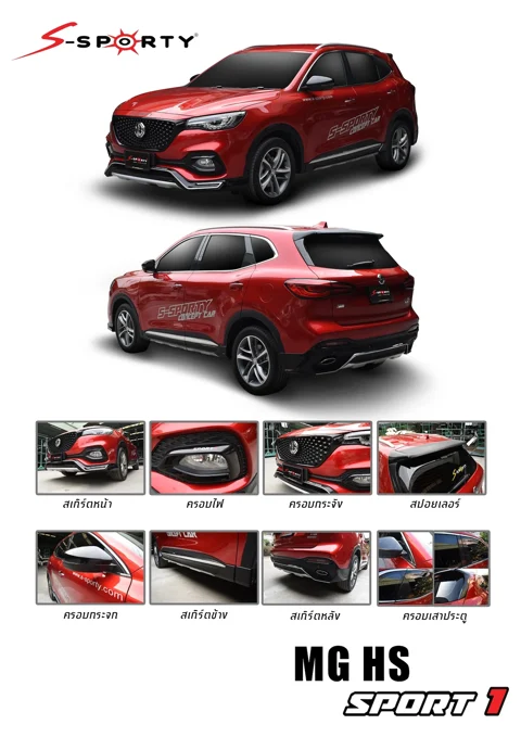 ชุดแต่ง MG HS 2019 – SPORT 1 ภาพสินค้า 1
