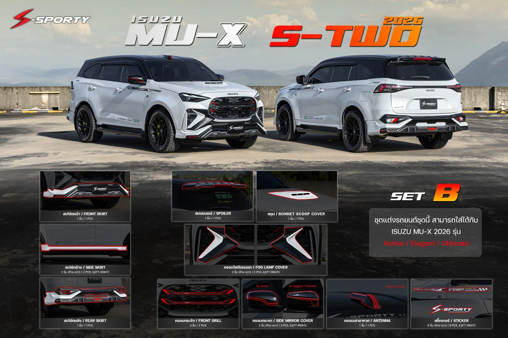ชุดแต่ง ISUZU MU-X 2026 – S TWO ภาพสินค้า 16