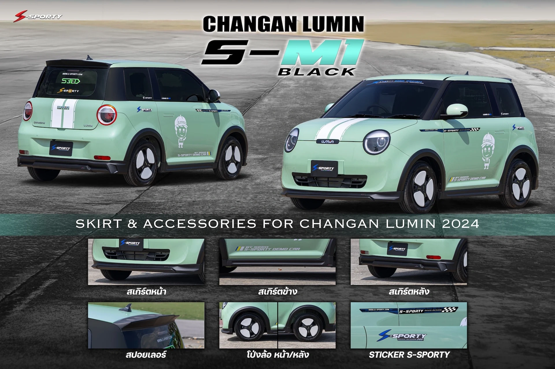 ชุดแต่ง CHANGAN LUMIN – S-M1 ภาพสินค้า 2