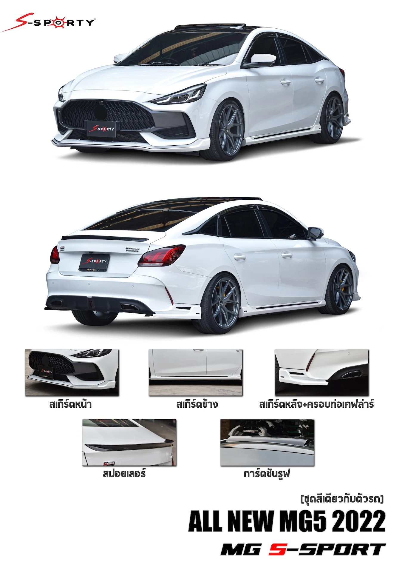 ชุดแต่ง MG5 2022 – S-SPORT ภาพสินค้า 1
