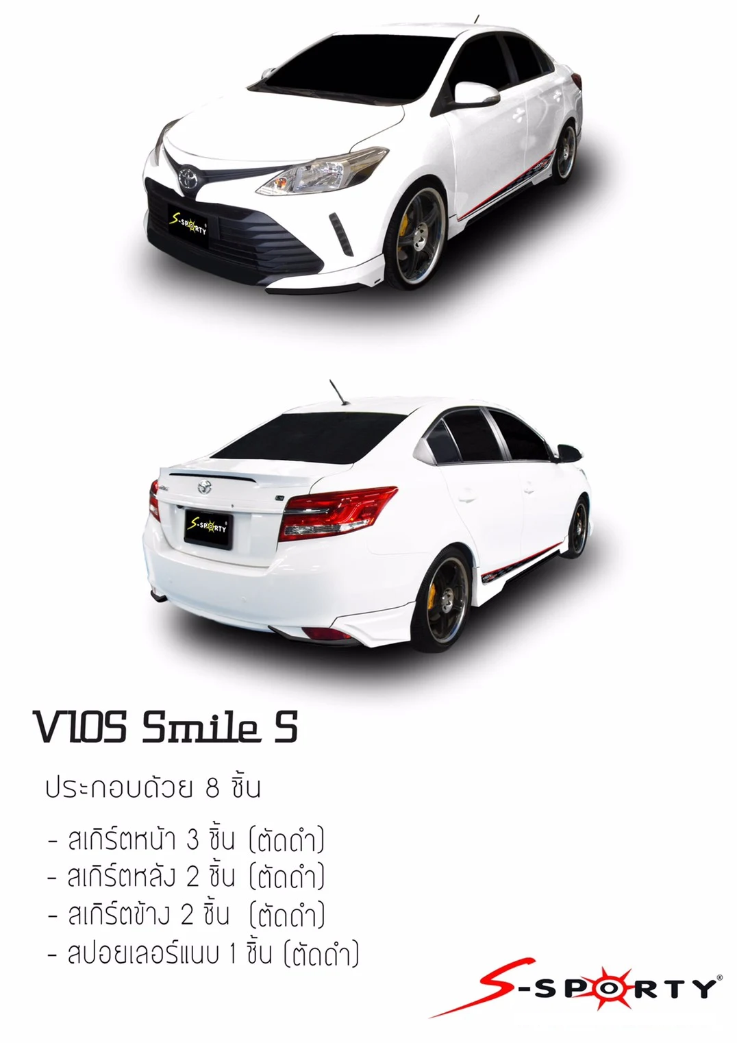 ชุดแต่ง VIOS 2016 – SMILE S ภาพสินค้า 1